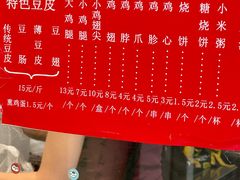 -老王豆皮
