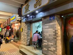 门面-達揚原味燉品(文明路店)