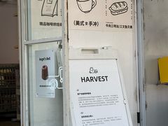 -收获咖啡HARVEST RESERVE(苍山店)