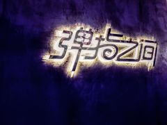 -TZ House音乐现场(茅台店)