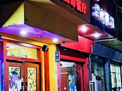 -panchos 墨西哥餐厅(嘉绿苑店)