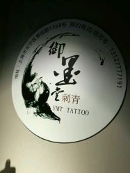 -墨無界刺青TATTOO