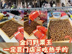 -阿男野栗王(金门路店)