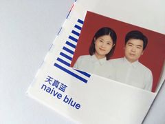 -天真蓝照相馆(五角场百联又一城店)