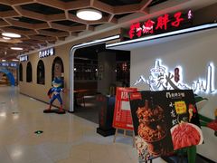 -渝胖子老城区炭火蛙锅(临城店)