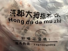 -洪都大拇指(洪都店)