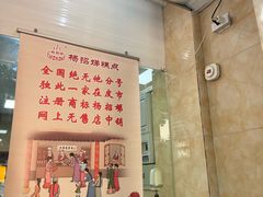 -杨招娣糕点(装驾桥巷店)