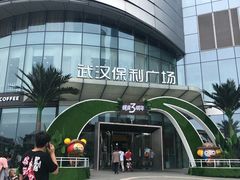 -三代烤肉(保利广场店)