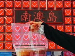 -南澳岛打卡果汁冰公司