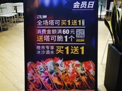 -Taco Bell 塔可钟(民田路店)