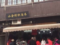 门面-荣阳楼(山塘街店)