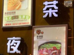 -多多旺港式茶餐厅(新区店)
