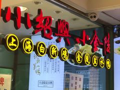 -泰康食品(南京东路店)