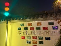 -芳婆糕团店(王府大街店)