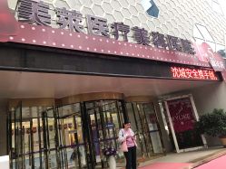 -美莱医疗美容医院