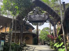 -海南槟榔谷黎苗文化旅游区