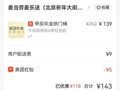 -麦当劳(祈年大街店)