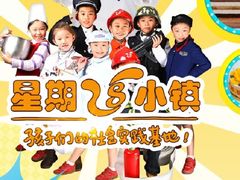 -成都星期8小镇(江宁南路店)