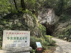 -句容茅山景区