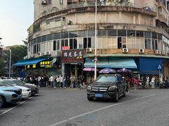 -鹅簋(顺德总店)