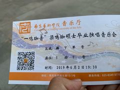 -南京艺术学院音乐厅