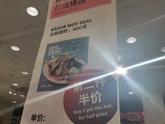 -宜家·瑞典食品屋(四元桥店)