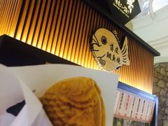 -粉粉乐鲷鱼烧(美罗城店)