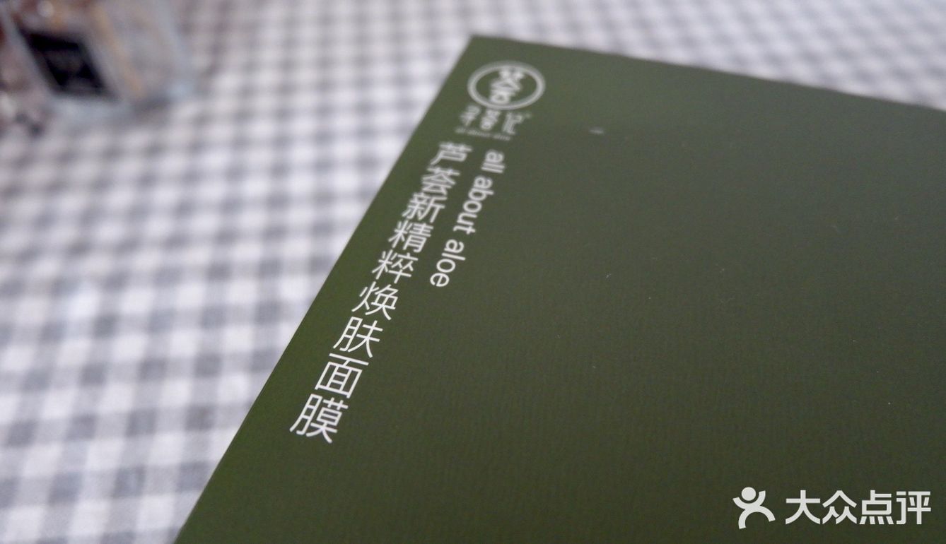 面膜｜寻荟记芦荟新精粹焕肤面膜
