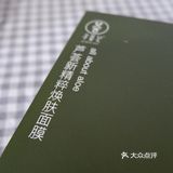 面膜｜寻荟记芦荟新精粹焕肤面膜