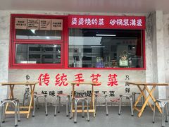 -陈婆婆砂锅·椒麻水煮鱼·特色小炒