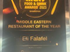 -ELI FALAFEL Lebanese&Mediterranean黎巴嫩美食(富城路店)