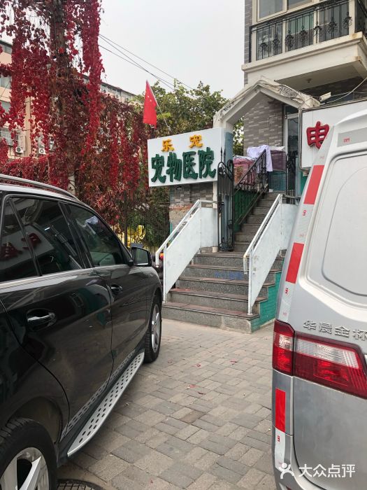 乐宠动物医院图片