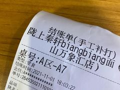 -陇上秦轩biangbiang面(萧山万象汇店)