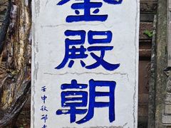 -昆明市金殿名胜区