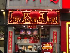 门面-上帝炸鸡(食品街店)