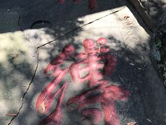 -禅宗三祖寺