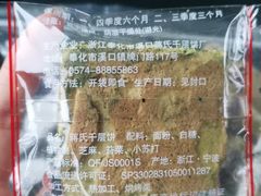 -奉化市溪口蒋氏千层饼厂