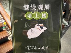 -八号桥艺术空间1908粮仓