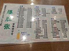 -东兴顺爆肚张