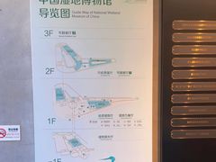 -中国湿地博物馆