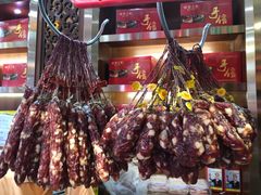 -皇上皇腊味店(下九路店)