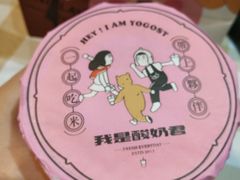 益生草莓君-我是酸奶君(壹方城店)