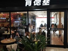 门面-肯德基(尖岭万达店)