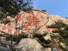 -崂山仰口游览区