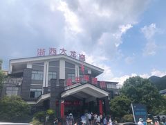 -龙井峡漂流