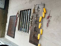 -老鲍农家乐