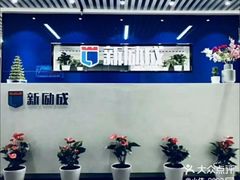 -新励成演讲口才培训(广州海珠学训中心)