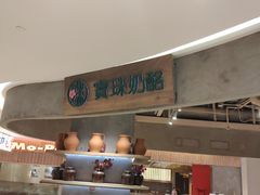 -宝珠奶酪(长宁金虹桥店)