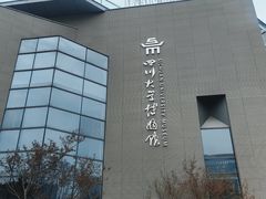-四川大学博物馆