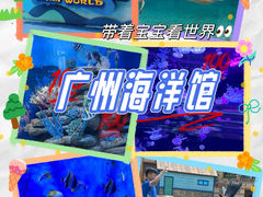 -广州海洋馆